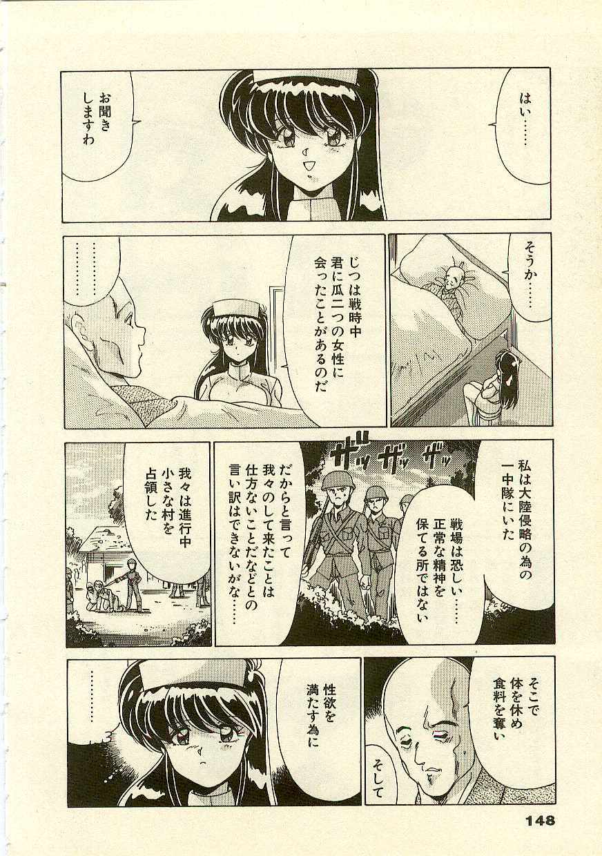 [Watanabe Yoshimasa] Kurenai No Shinigami page 150 full