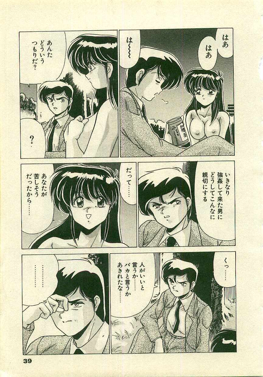 [Watanabe Yoshimasa] Kurenai No Shinigami page 41 full