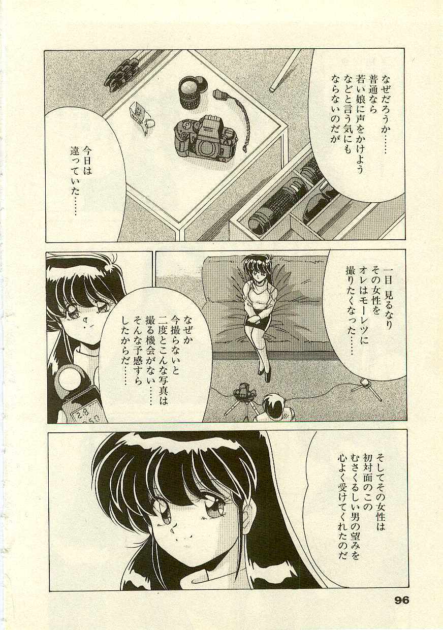 [Watanabe Yoshimasa] Kurenai No Shinigami page 98 full