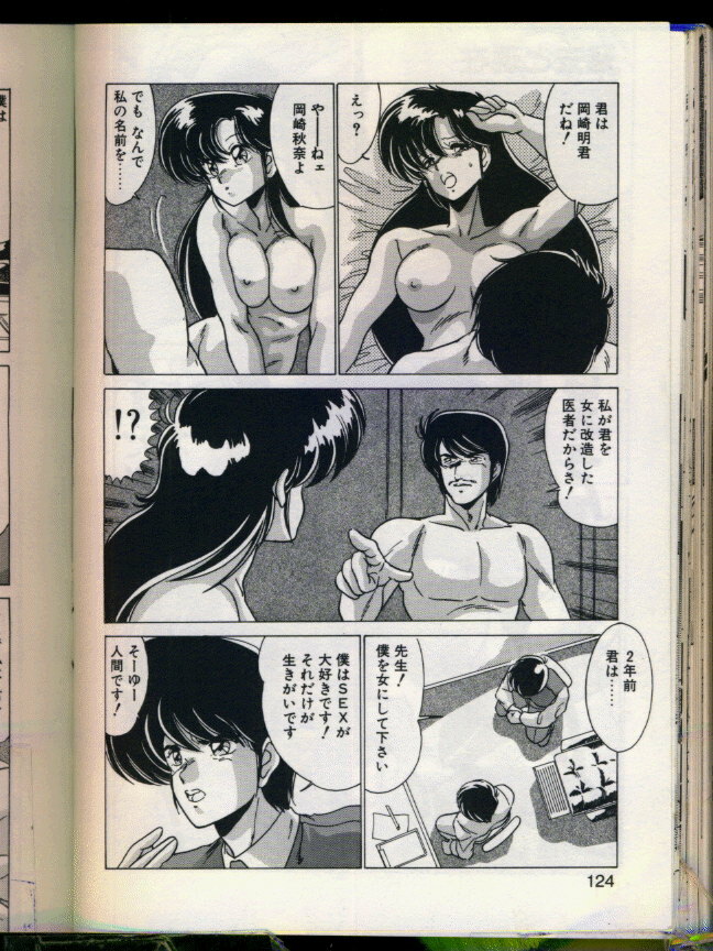 [Watanabe Yoshimasa] Mad Scientist Ritsuko page 122 full
