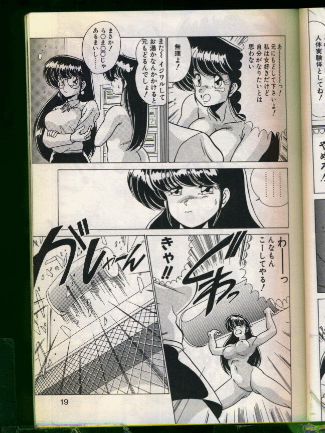 [Watanabe Yoshimasa] Mad Scientist Ritsuko page 17 full