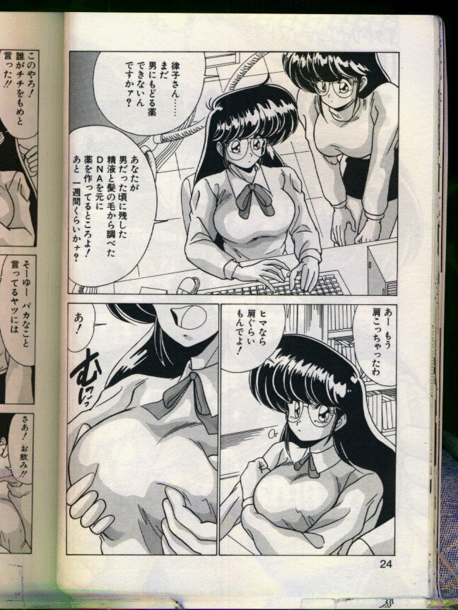 [Watanabe Yoshimasa] Mad Scientist Ritsuko page 22 full