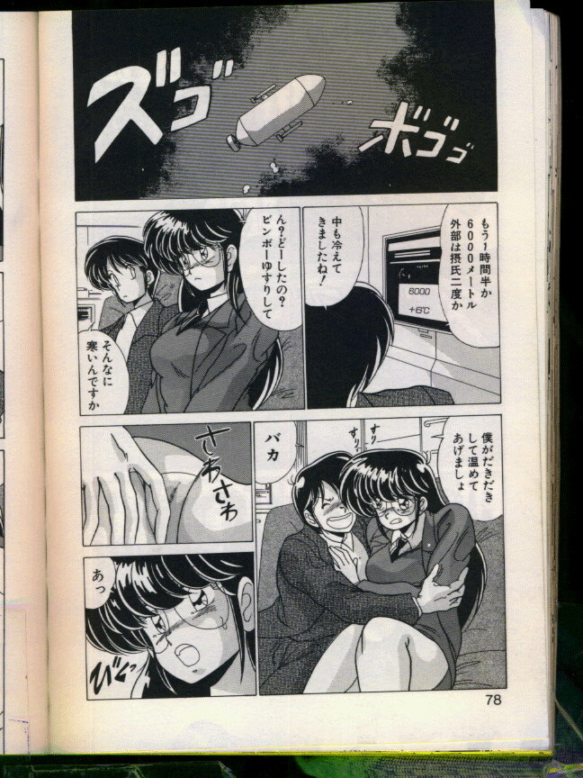 [Watanabe Yoshimasa] Mad Scientist Ritsuko page 76 full