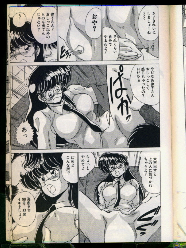 [Watanabe Yoshimasa] Mad Scientist Ritsuko page 79 full