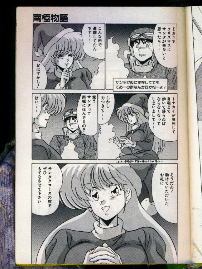 [Watanabe Yoshimasa] Mad Scientist Ritsuko page 95 full