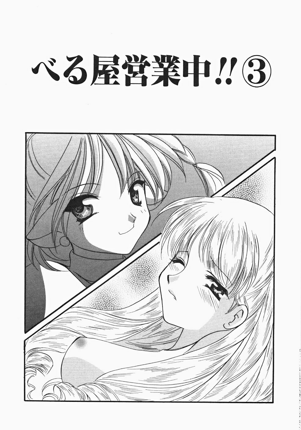 [Kouno Yukiyo] Miko Heaven page 105 full