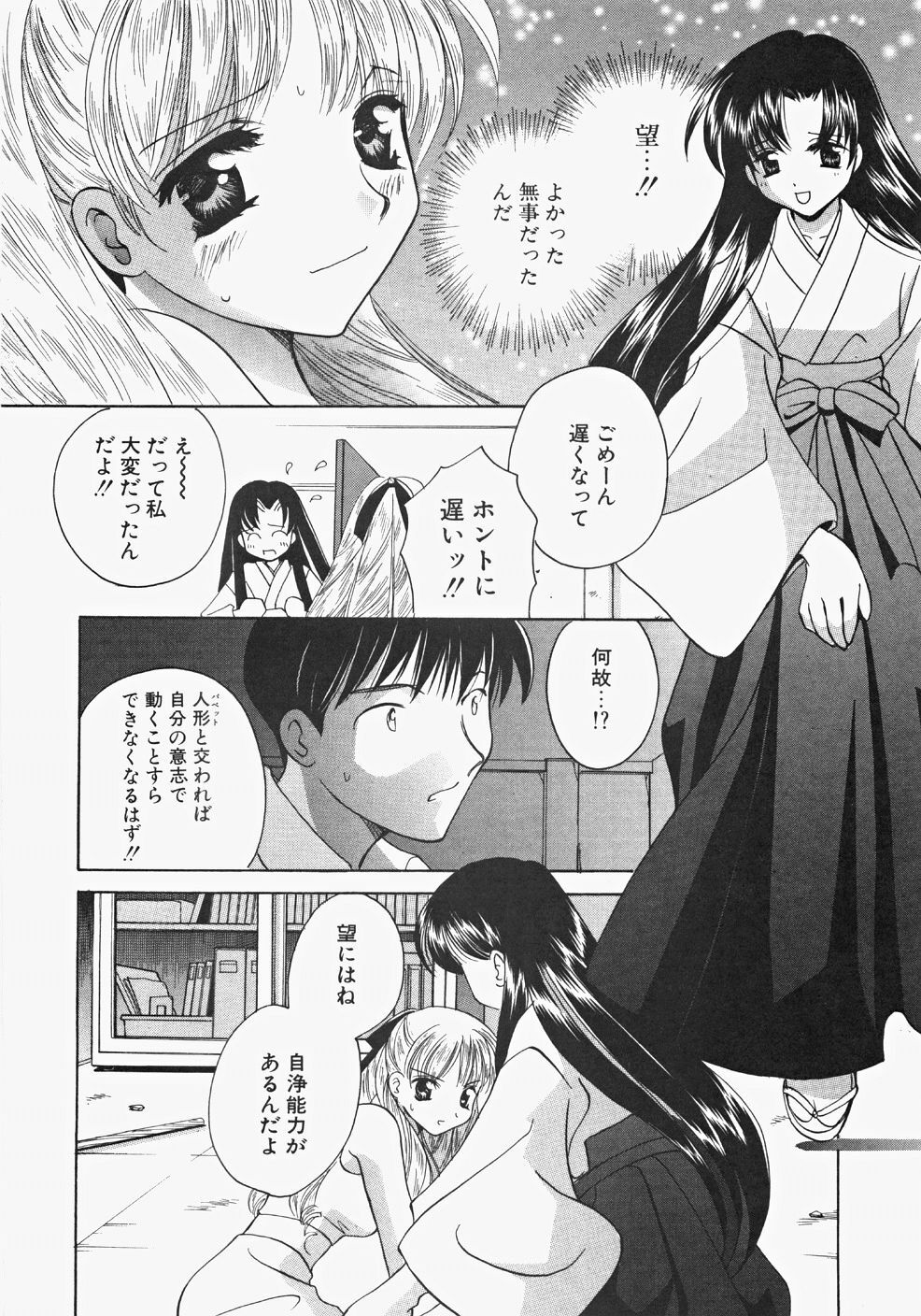 [Kouno Yukiyo] Miko Heaven page 110 full