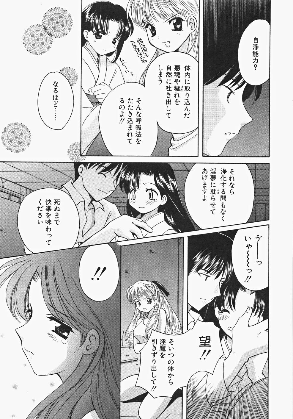 [Kouno Yukiyo] Miko Heaven page 111 full