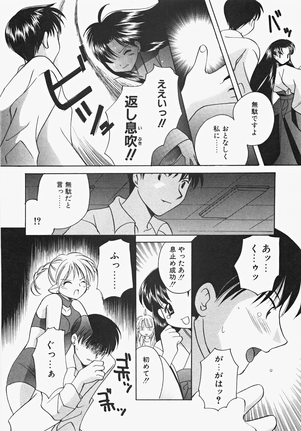 [Kouno Yukiyo] Miko Heaven page 112 full