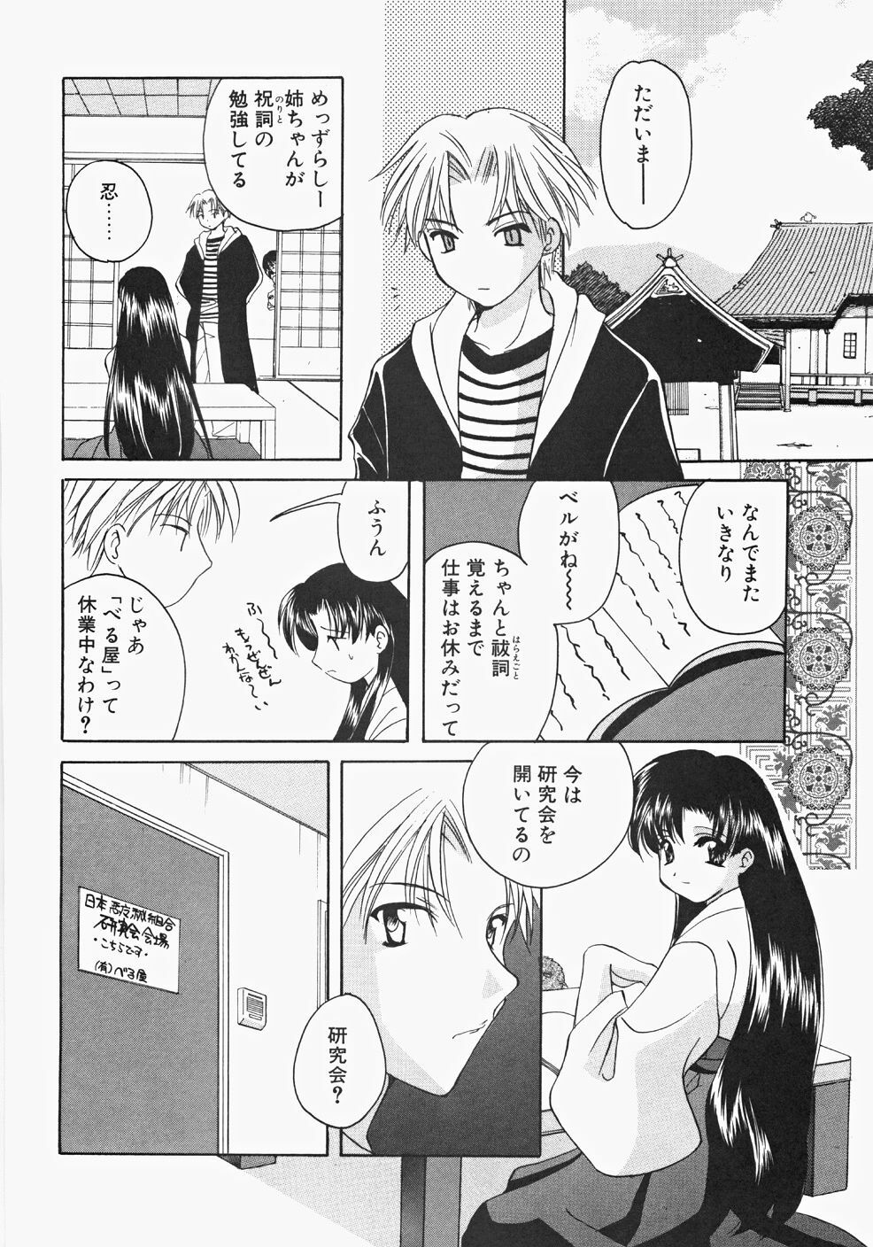 [Kouno Yukiyo] Miko Heaven page 114 full