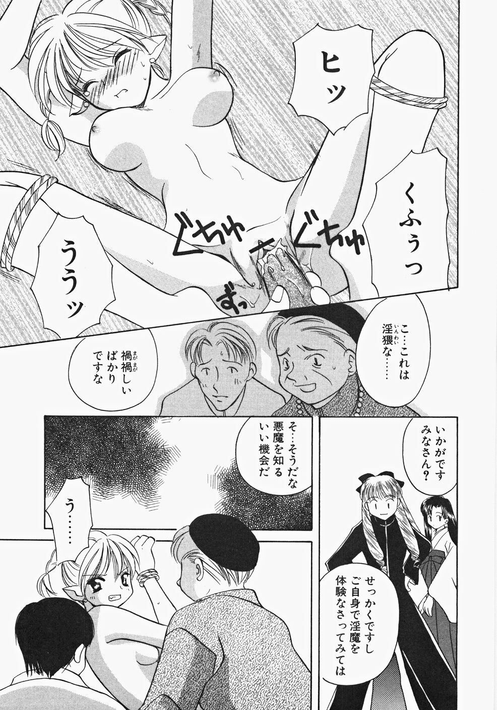 [Kouno Yukiyo] Miko Heaven page 117 full