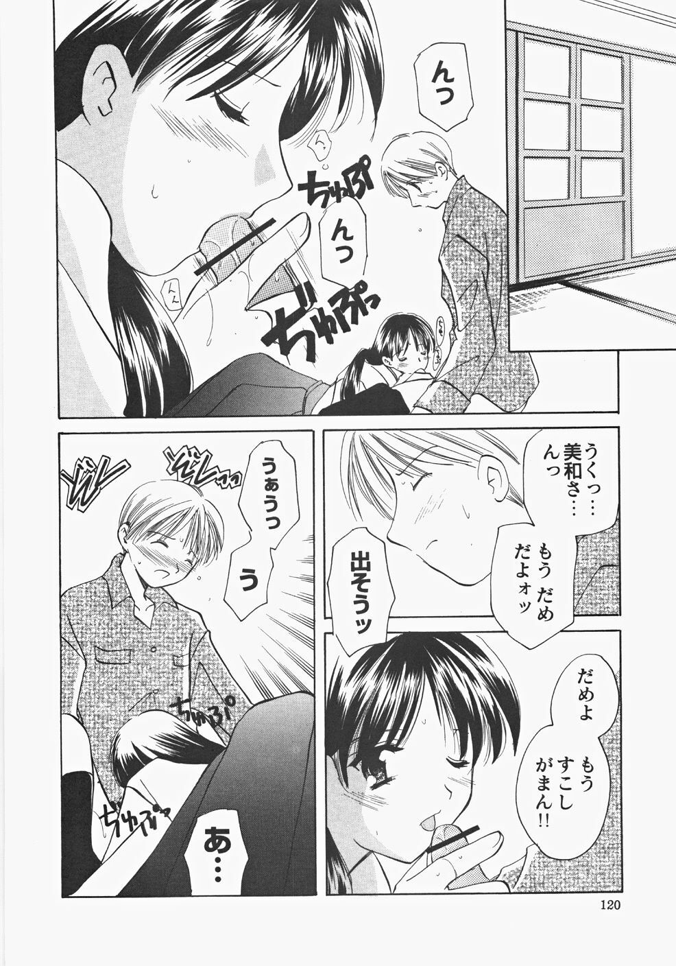 [Kouno Yukiyo] Miko Heaven page 122 full