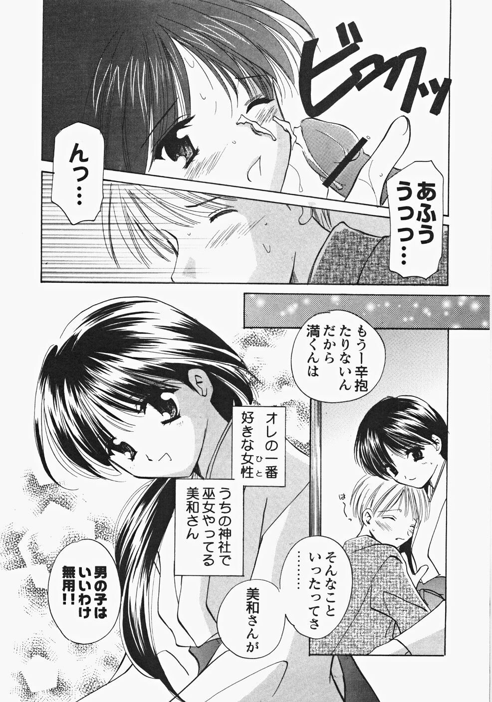 [Kouno Yukiyo] Miko Heaven page 123 full
