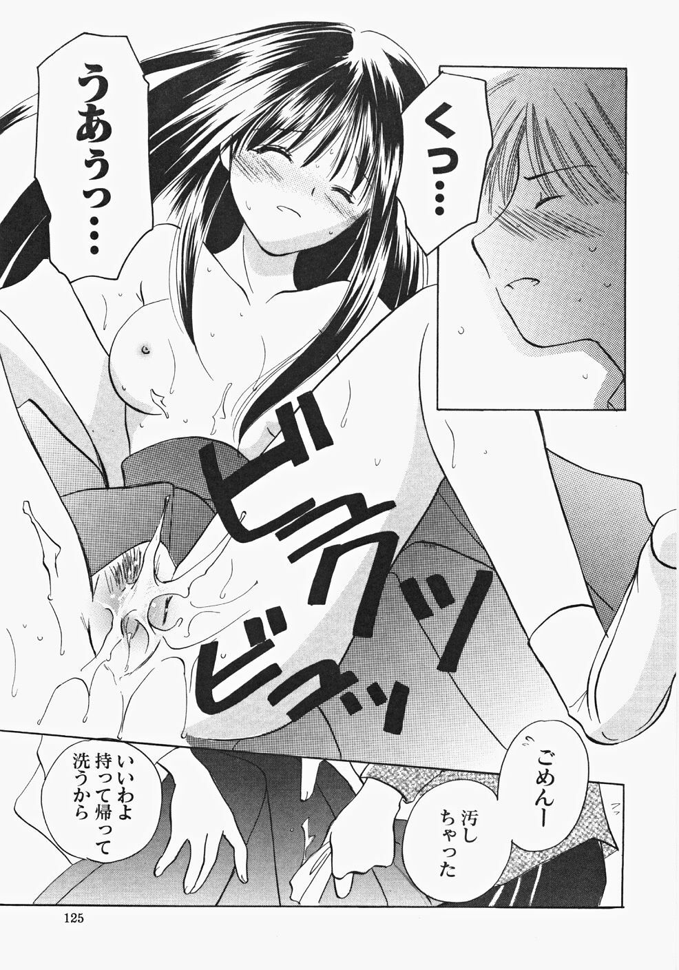 [Kouno Yukiyo] Miko Heaven page 127 full