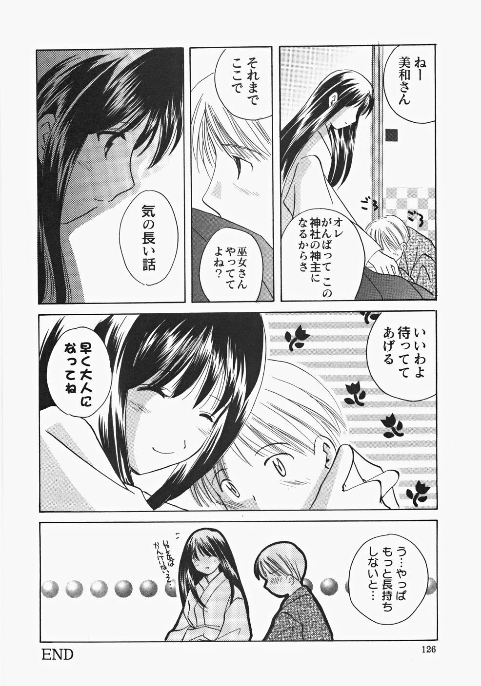[Kouno Yukiyo] Miko Heaven page 128 full