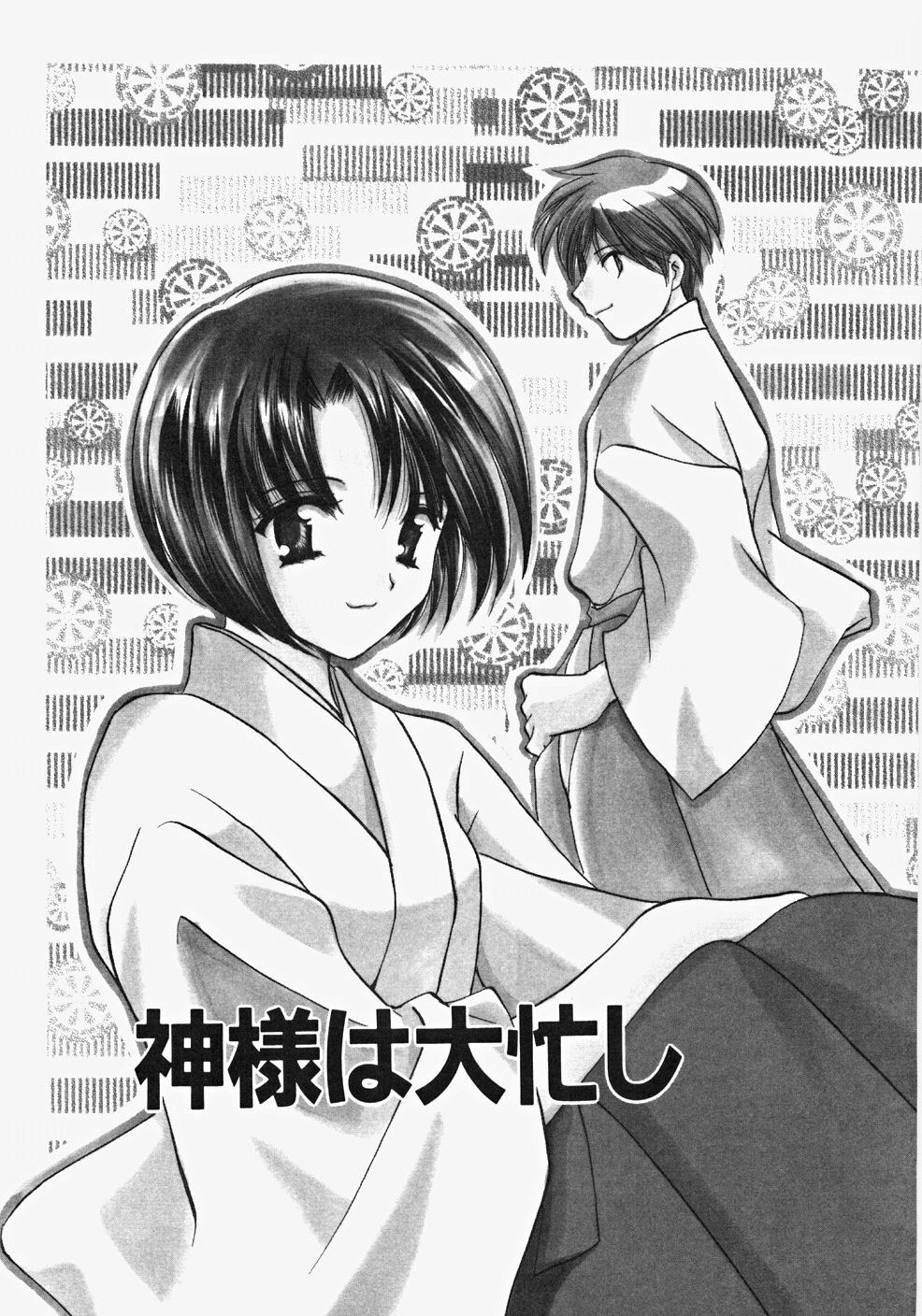 [Kouno Yukiyo] Miko Heaven page 131 full