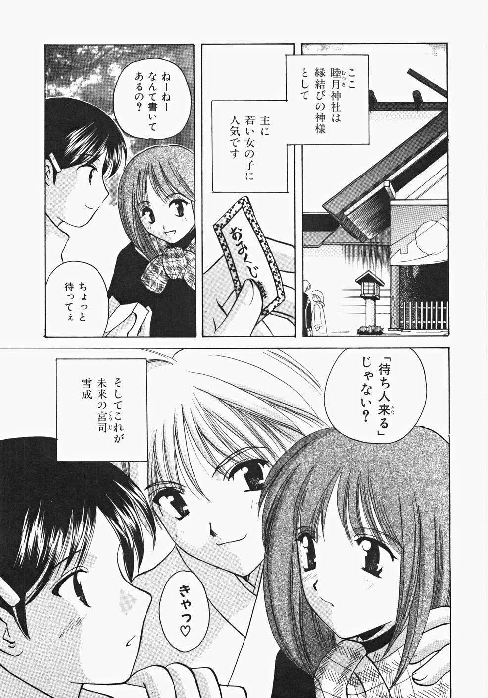 [Kouno Yukiyo] Miko Heaven page 133 full