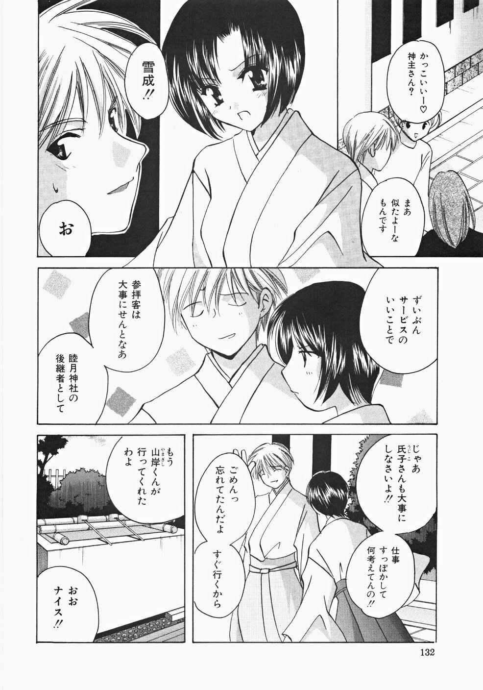 [Kouno Yukiyo] Miko Heaven page 134 full