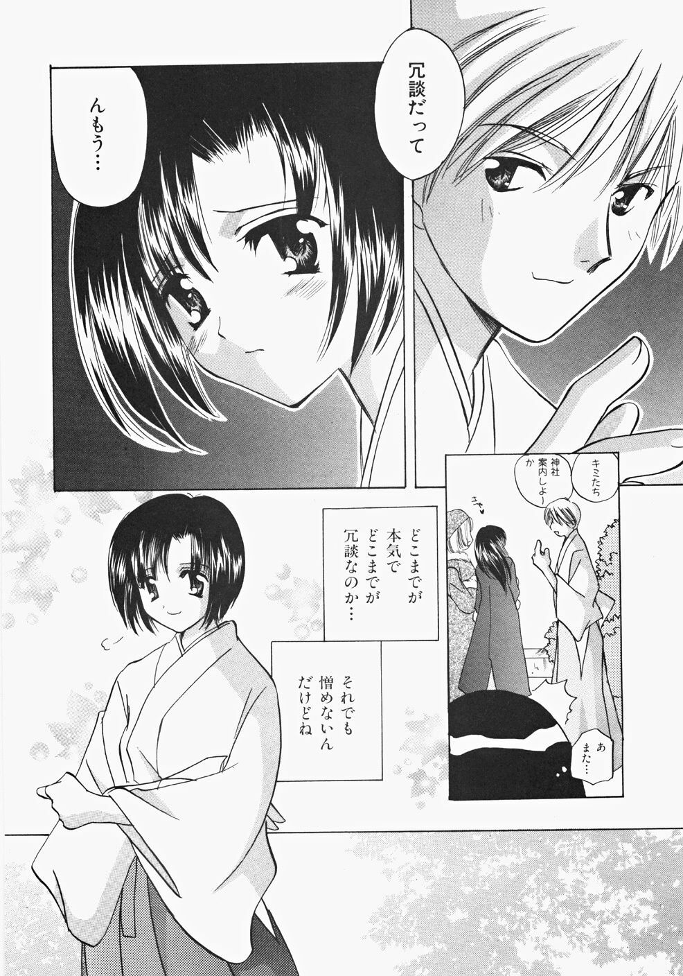 [Kouno Yukiyo] Miko Heaven page 136 full