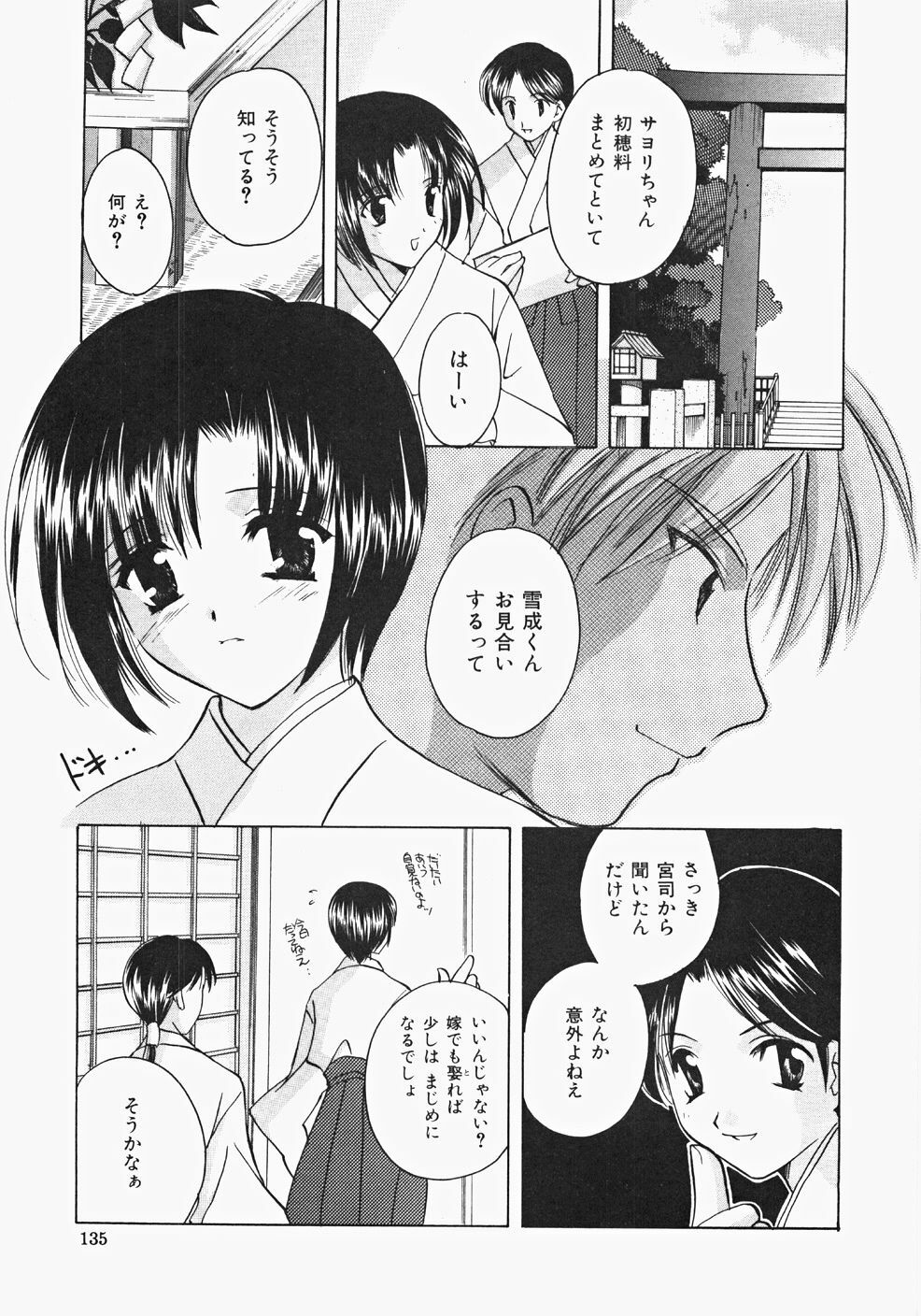 [Kouno Yukiyo] Miko Heaven page 137 full