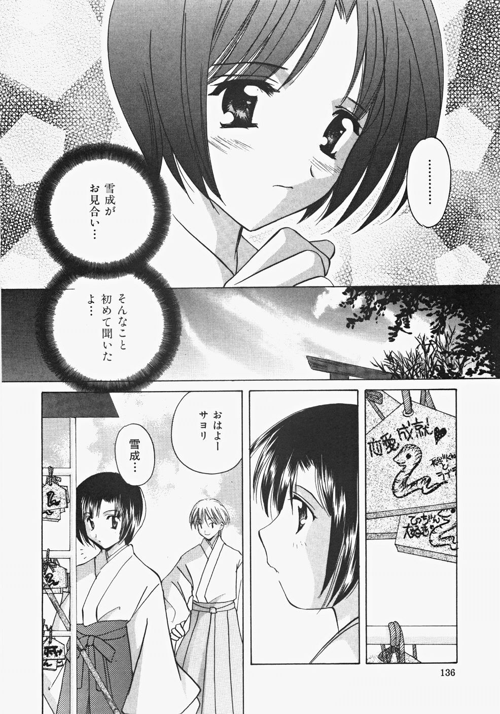 [Kouno Yukiyo] Miko Heaven page 138 full