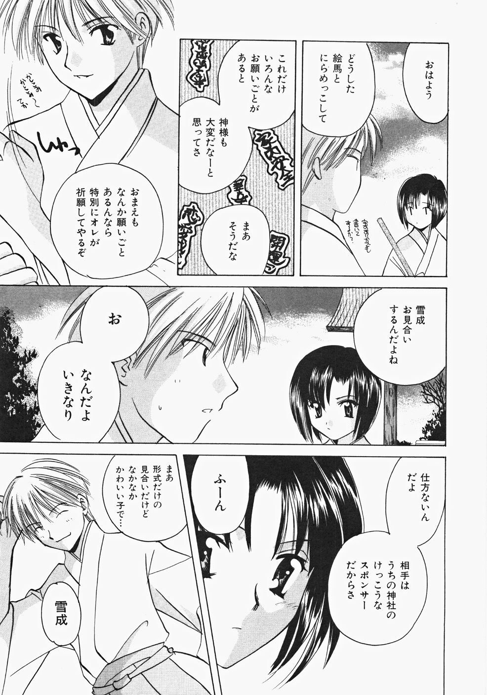 [Kouno Yukiyo] Miko Heaven page 139 full