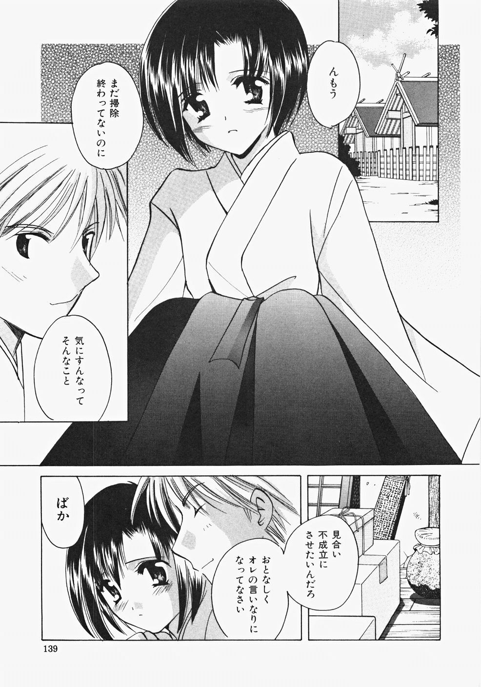 [Kouno Yukiyo] Miko Heaven page 141 full