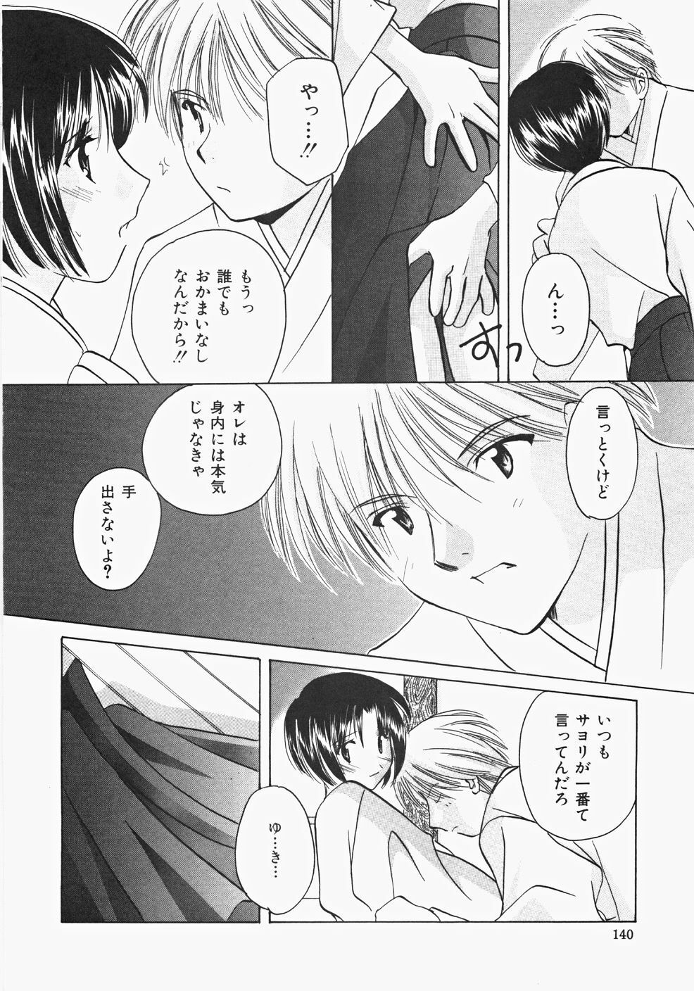 [Kouno Yukiyo] Miko Heaven page 142 full