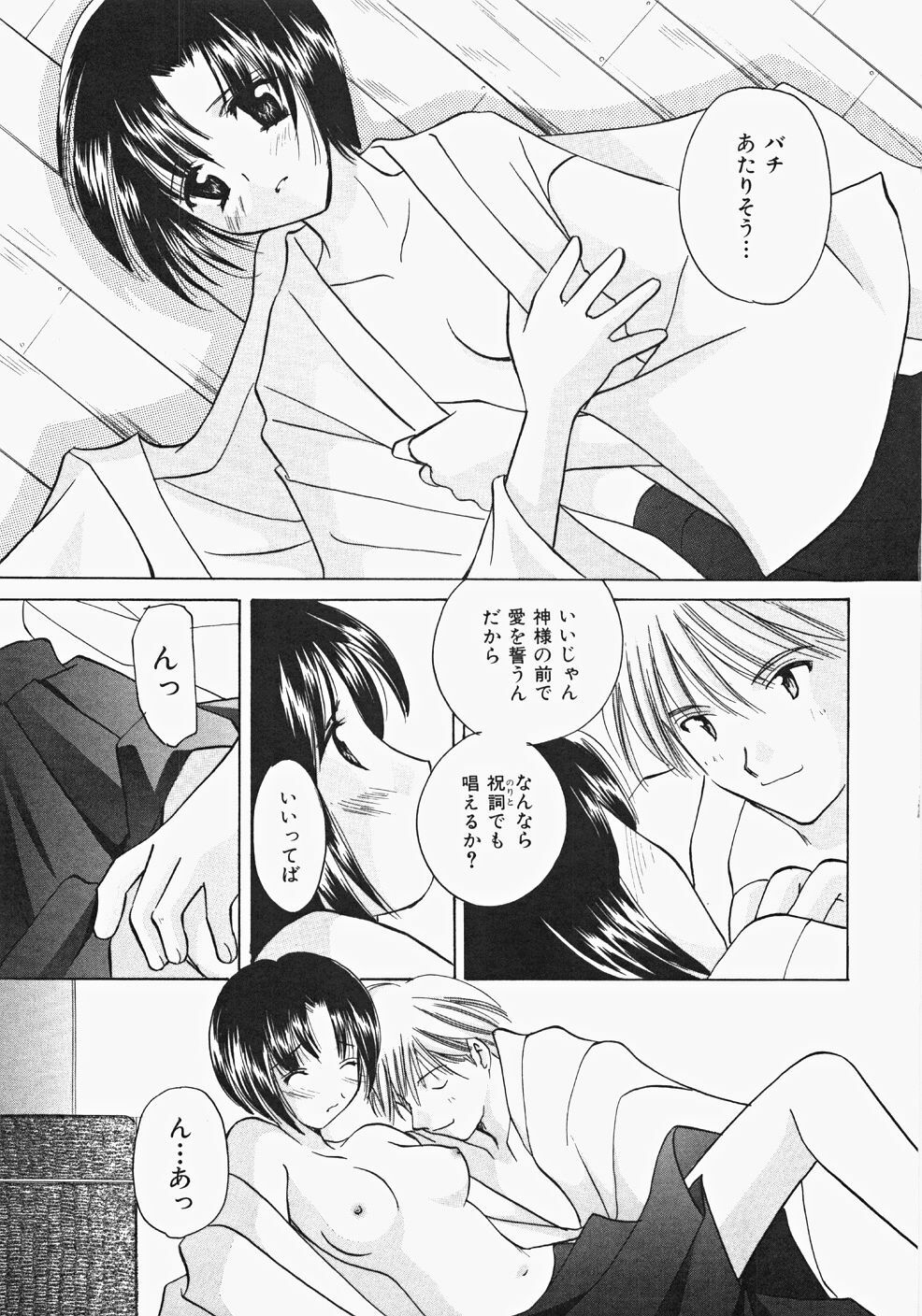 [Kouno Yukiyo] Miko Heaven page 143 full
