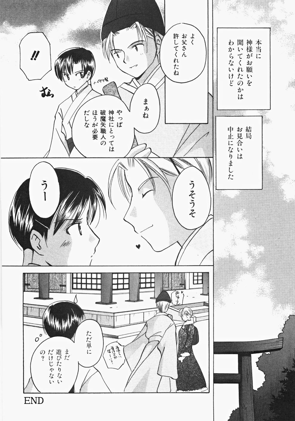 [Kouno Yukiyo] Miko Heaven page 150 full