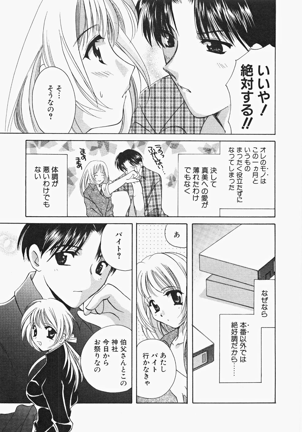 [Kouno Yukiyo] Miko Heaven page 153 full