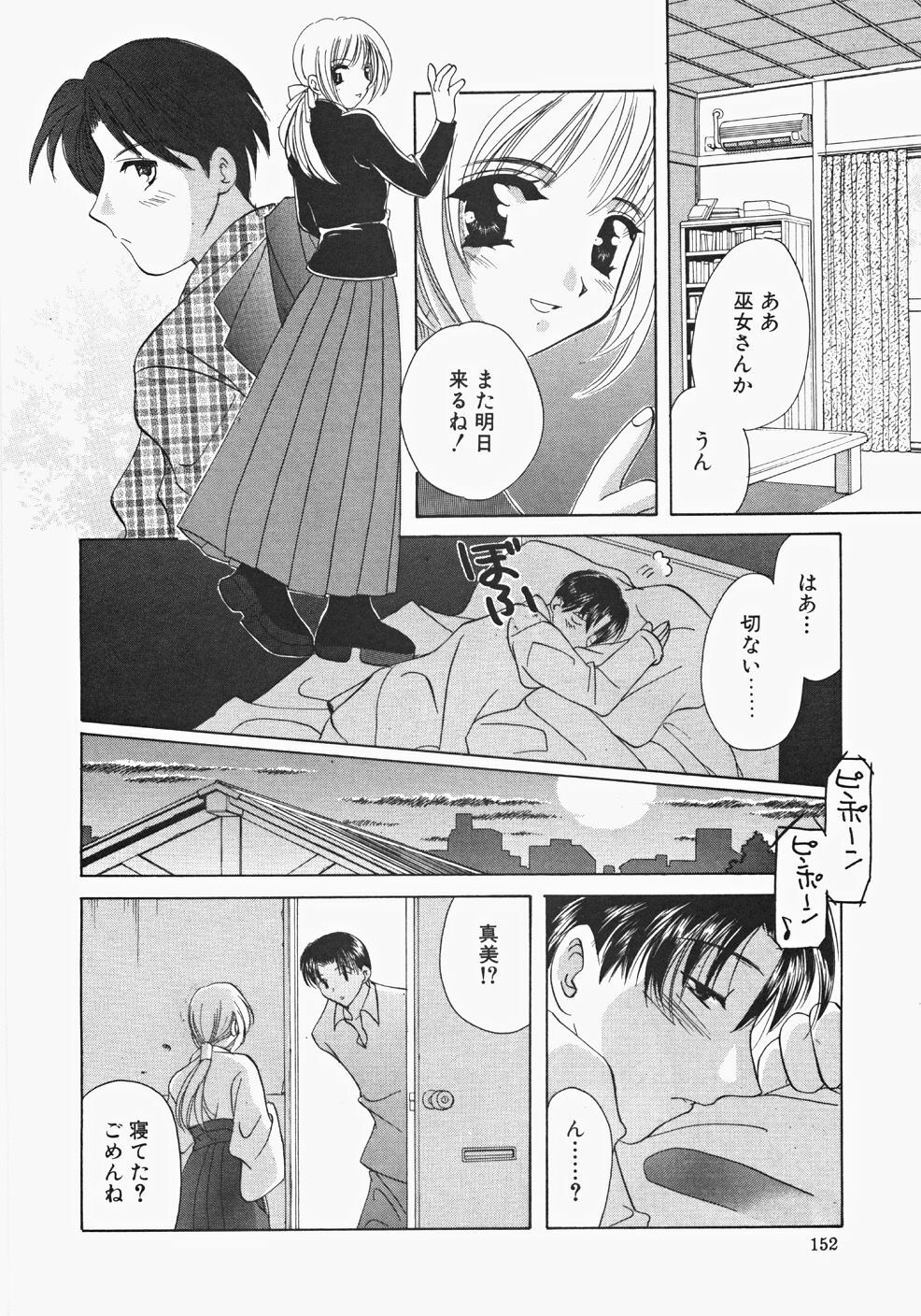 [Kouno Yukiyo] Miko Heaven page 154 full