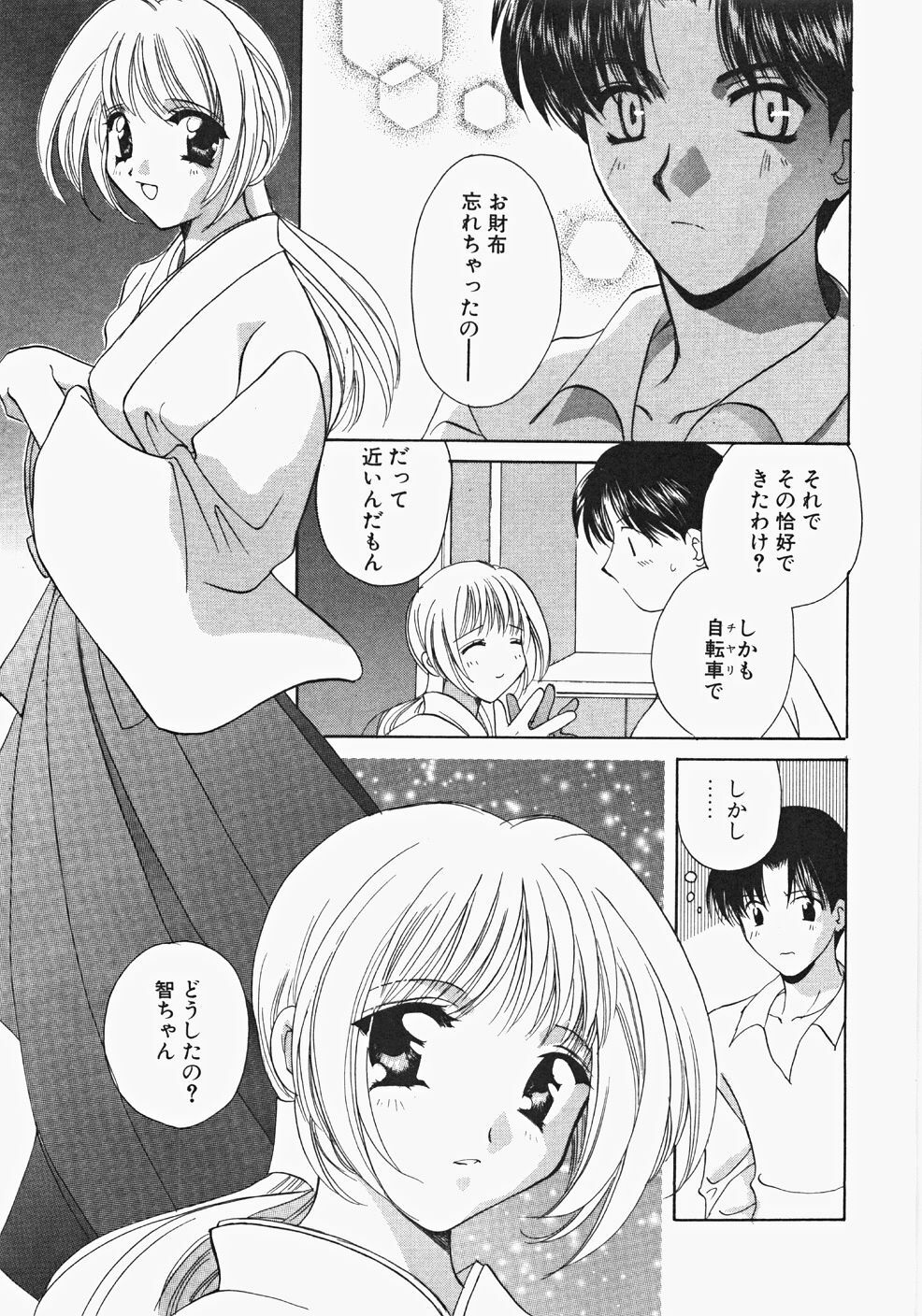 [Kouno Yukiyo] Miko Heaven page 155 full