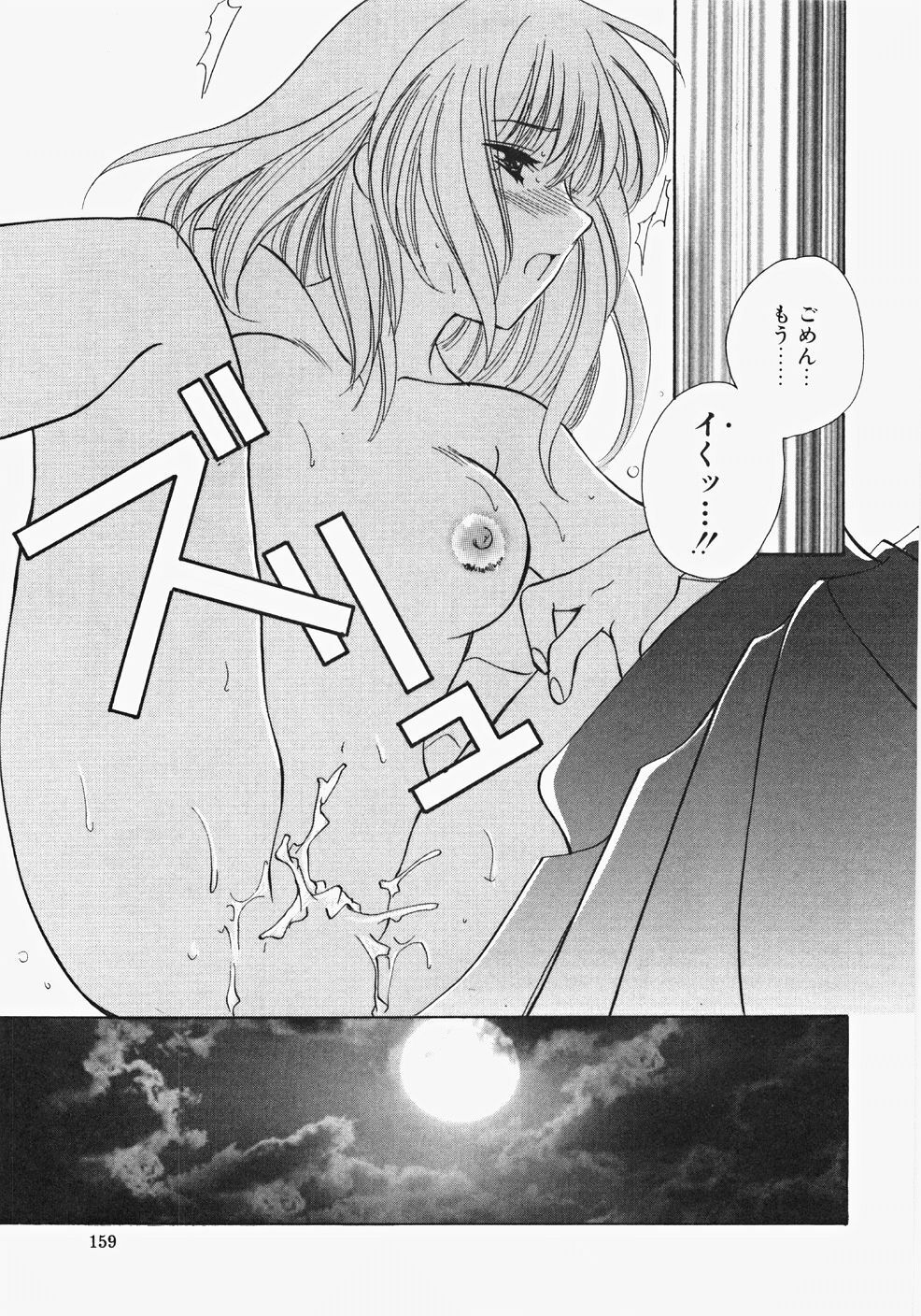 [Kouno Yukiyo] Miko Heaven page 161 full