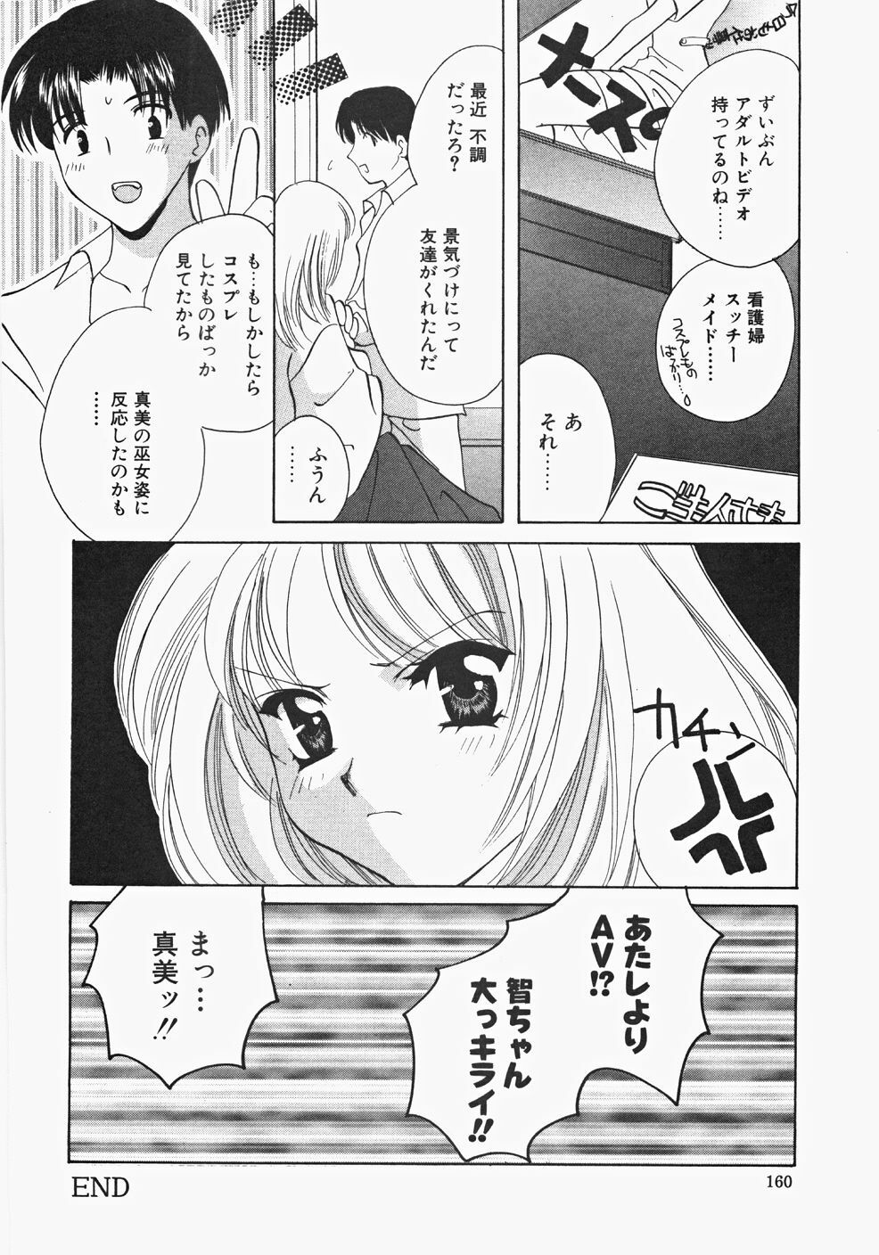 [Kouno Yukiyo] Miko Heaven page 162 full