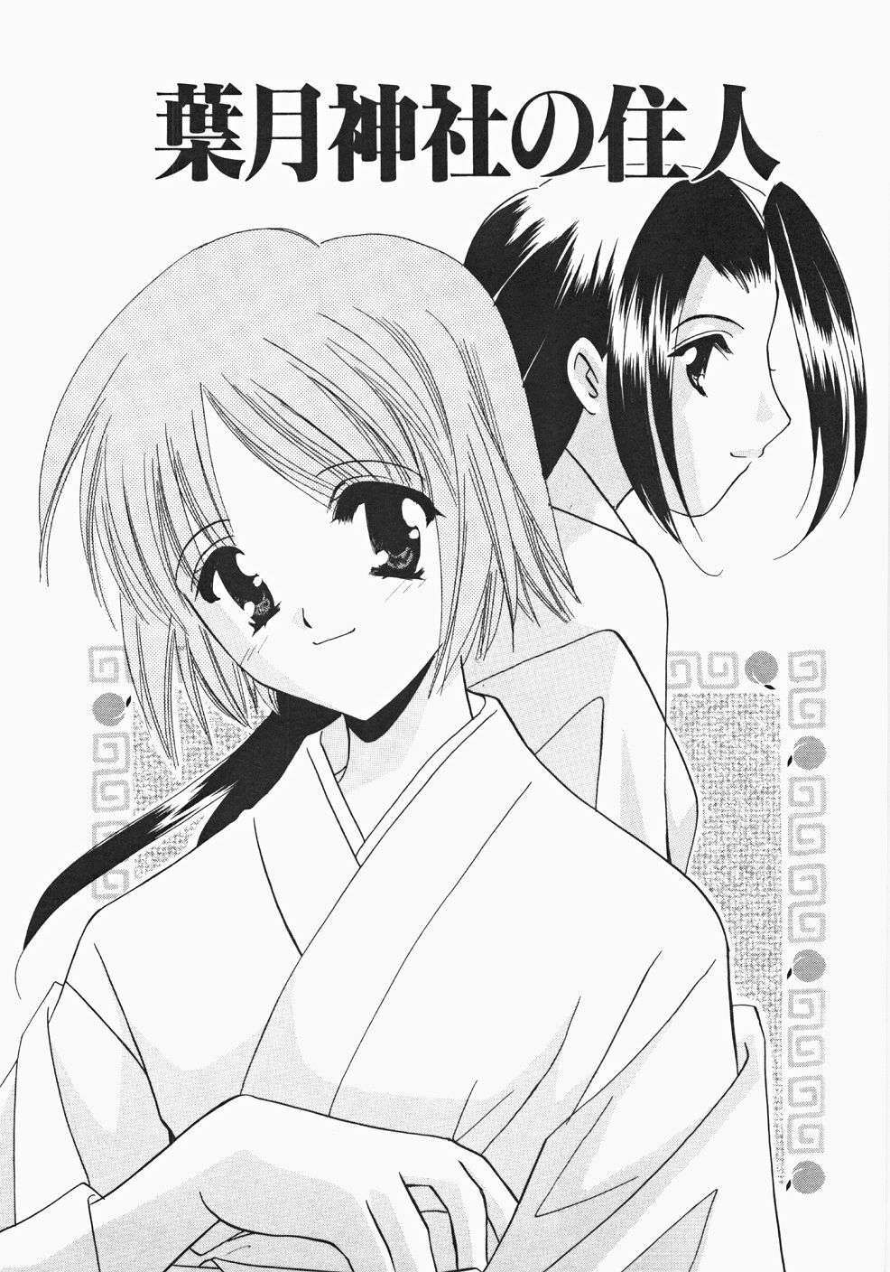 [Kouno Yukiyo] Miko Heaven page 163 full