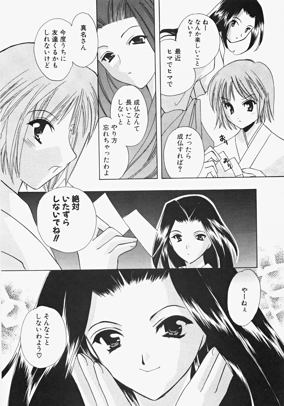 [Kouno Yukiyo] Miko Heaven page 168 full