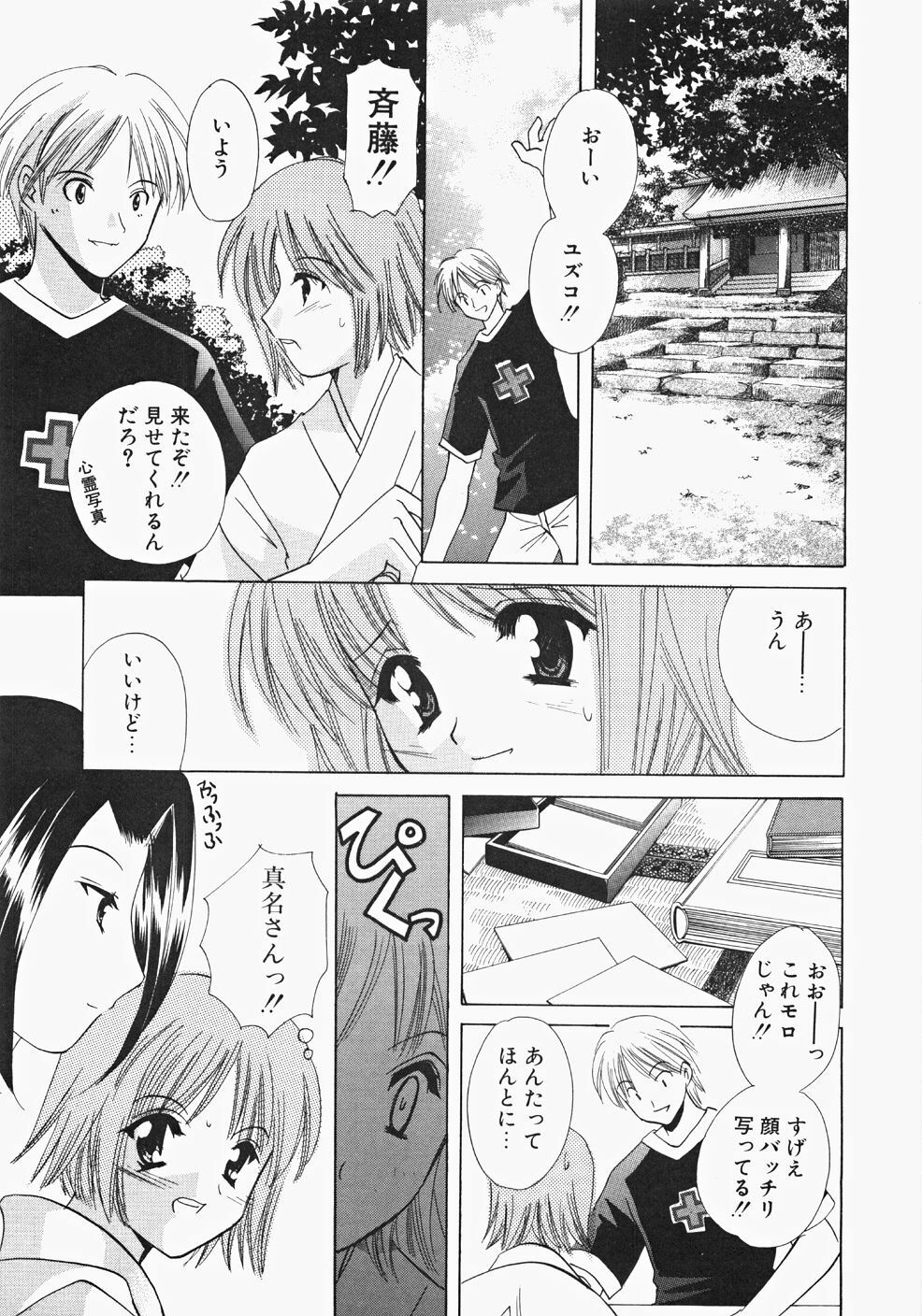 [Kouno Yukiyo] Miko Heaven page 169 full