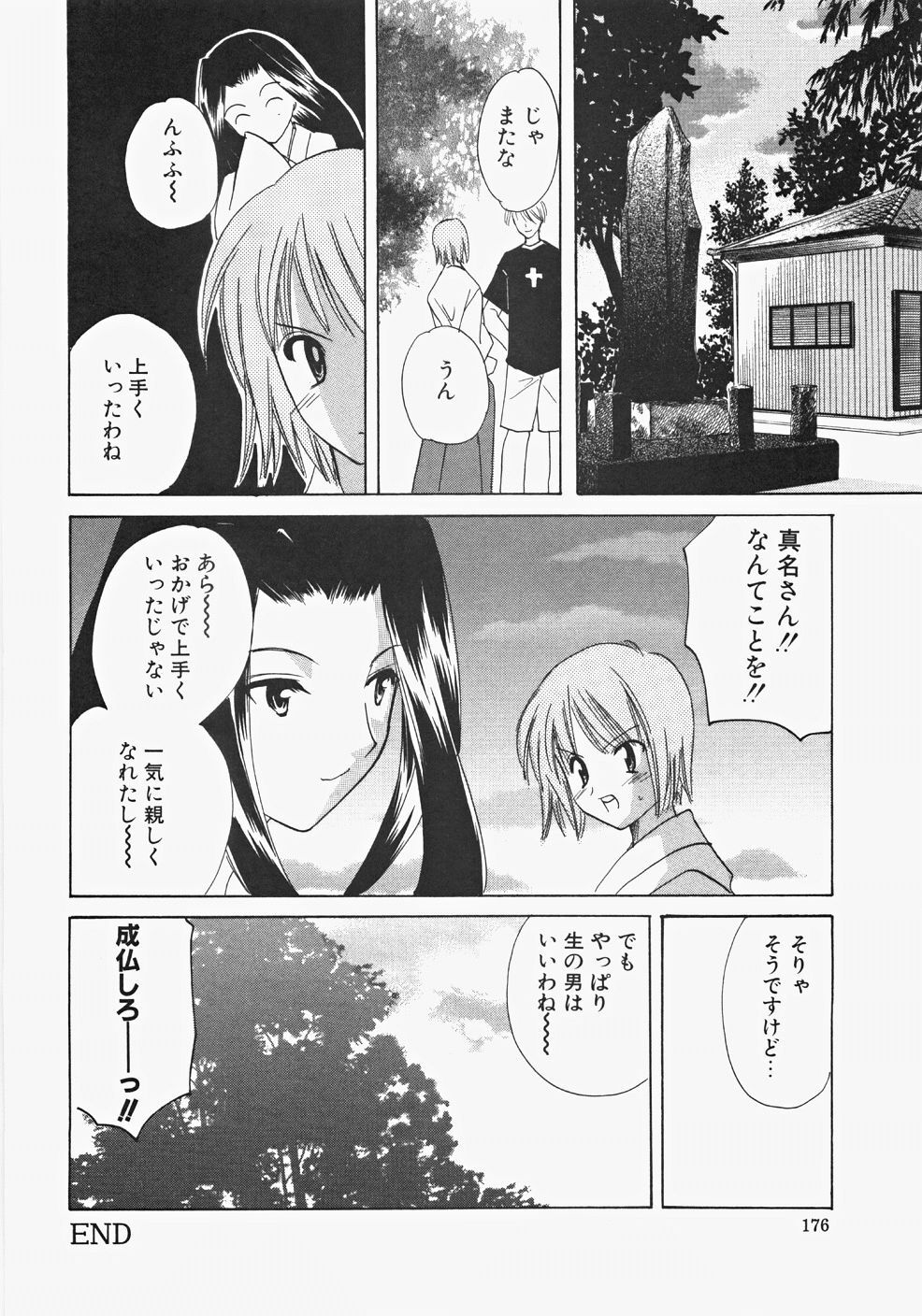 [Kouno Yukiyo] Miko Heaven page 178 full