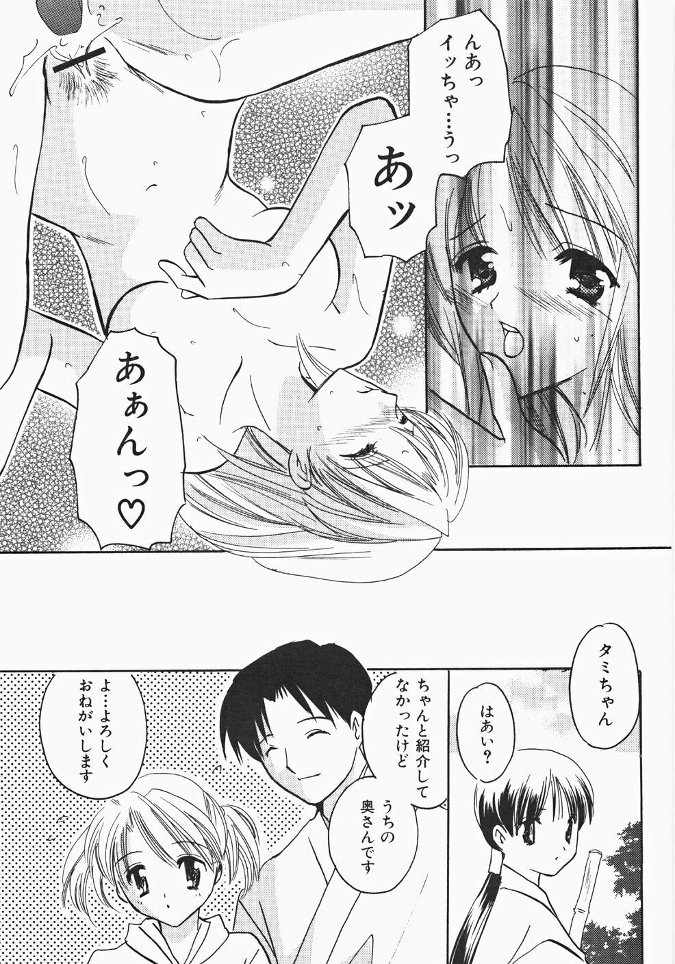 [Kouno Yukiyo] Miko Heaven page 33 full