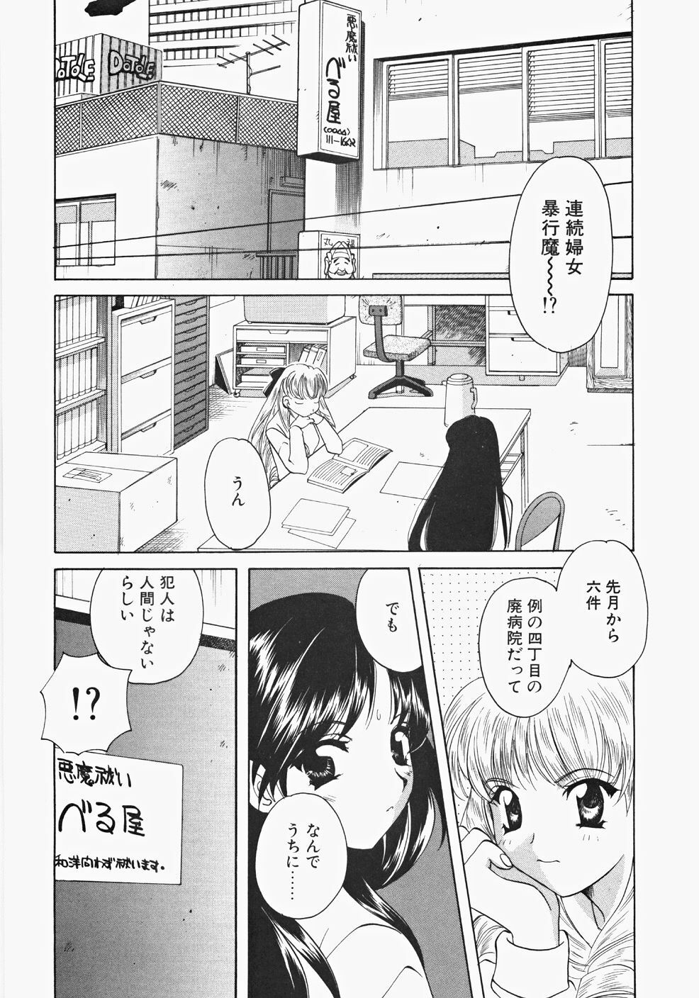 [Kouno Yukiyo] Miko Heaven page 72 full