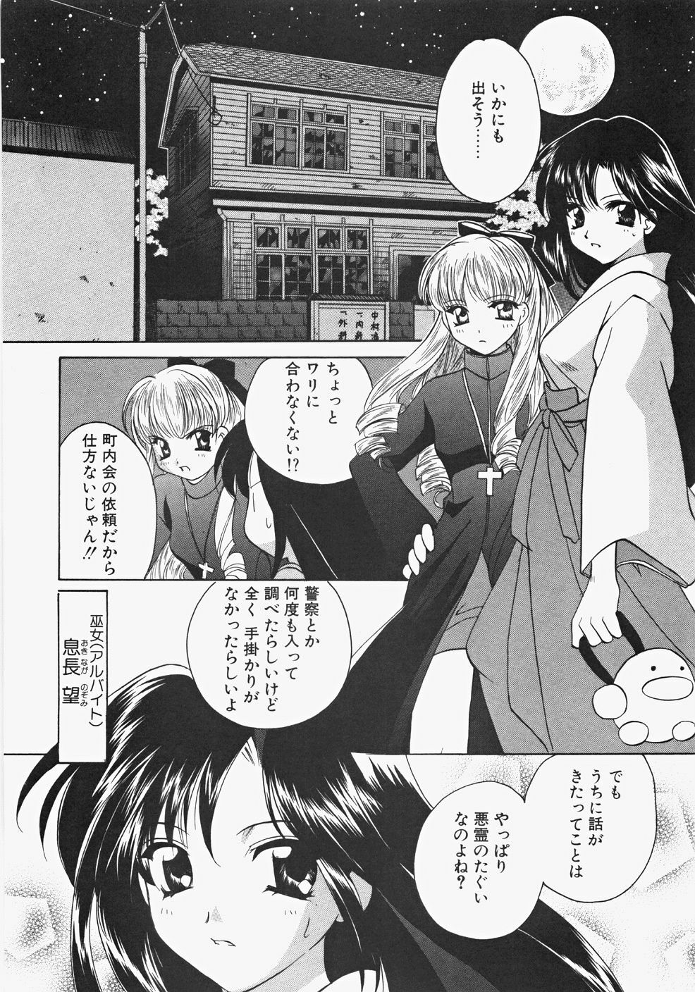 [Kouno Yukiyo] Miko Heaven page 74 full