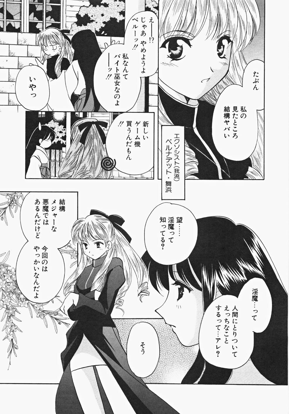 [Kouno Yukiyo] Miko Heaven page 75 full
