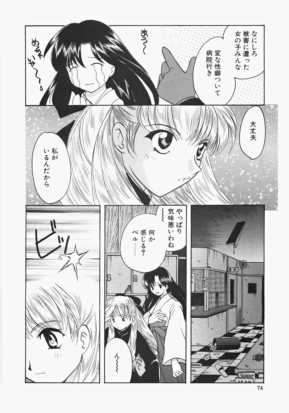 [Kouno Yukiyo] Miko Heaven page 76 full