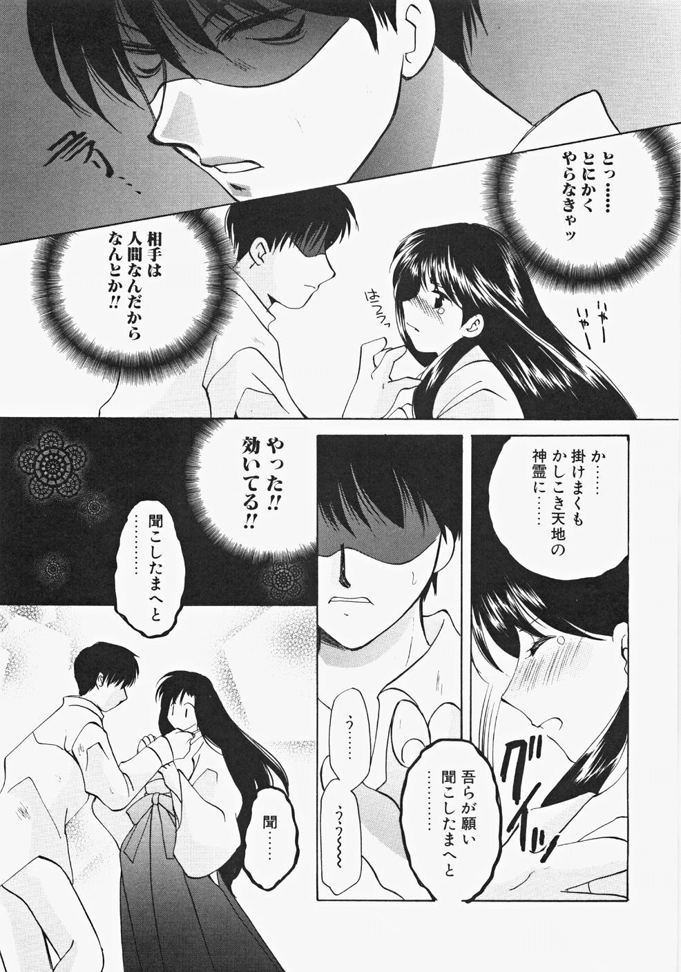 [Kouno Yukiyo] Miko Heaven page 81 full