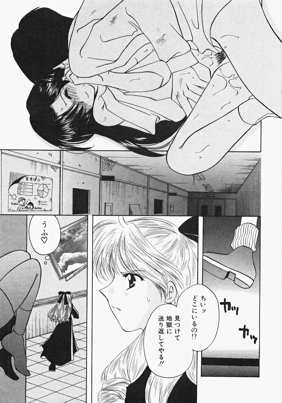 [Kouno Yukiyo] Miko Heaven page 87 full