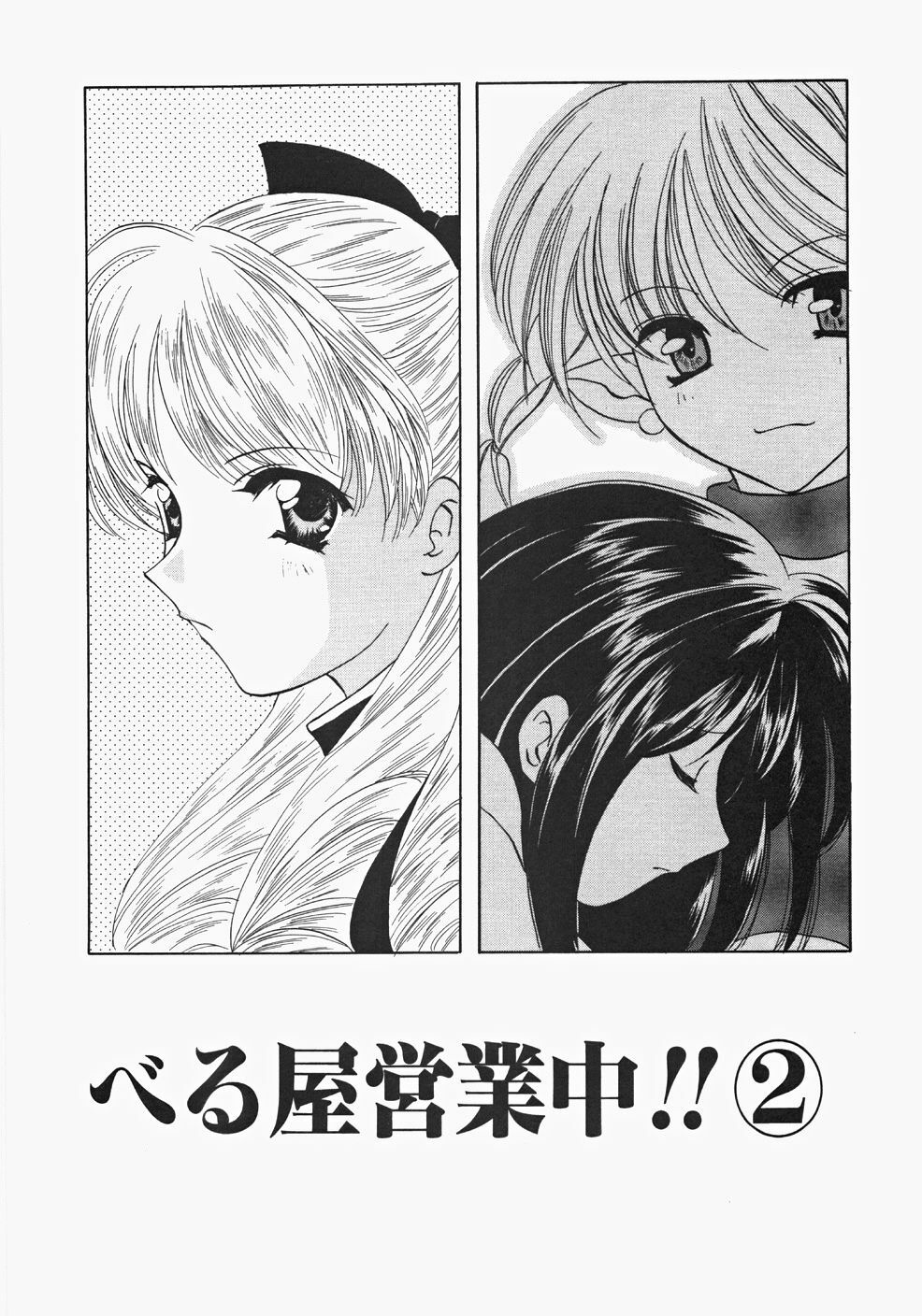 [Kouno Yukiyo] Miko Heaven page 90 full