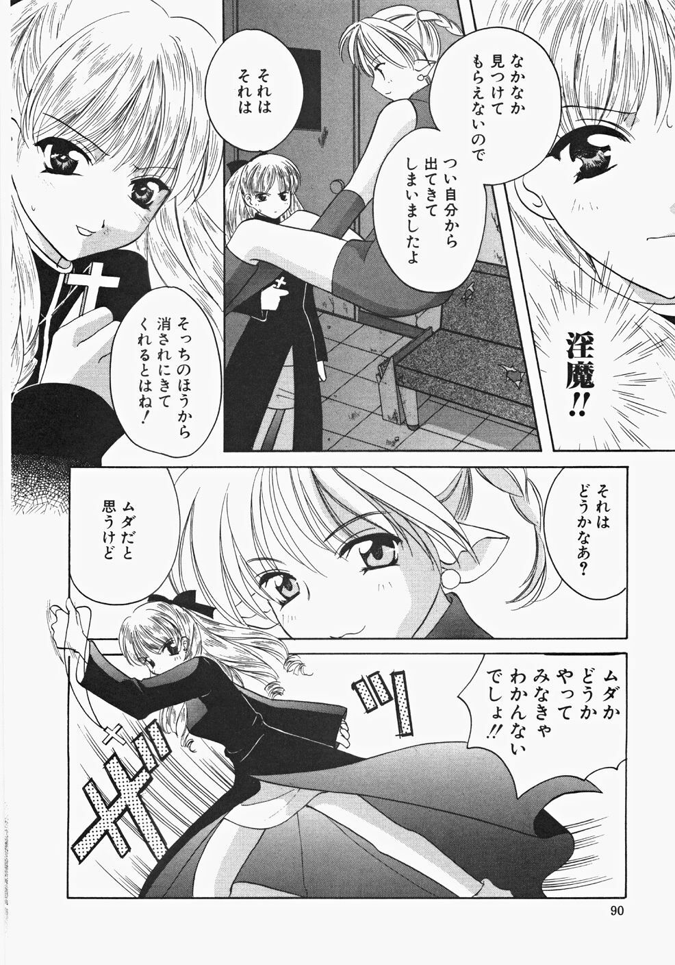 [Kouno Yukiyo] Miko Heaven page 92 full