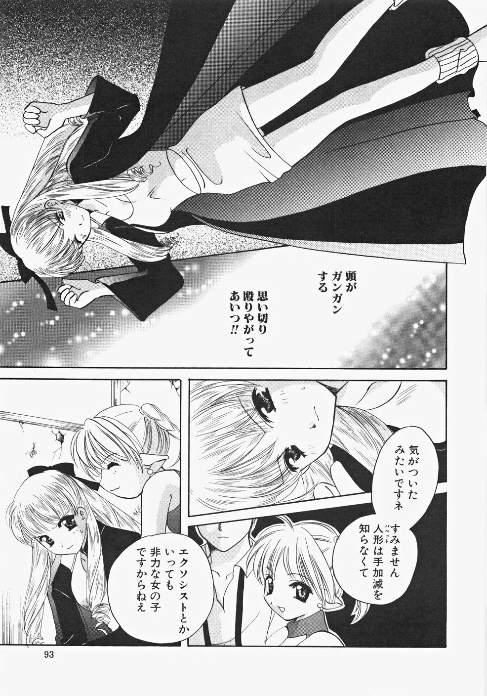 [Kouno Yukiyo] Miko Heaven page 95 full