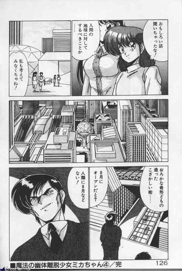 [Watanabe Yoshimasa] Mahou Bishoujo Maruhishirei page 126 full